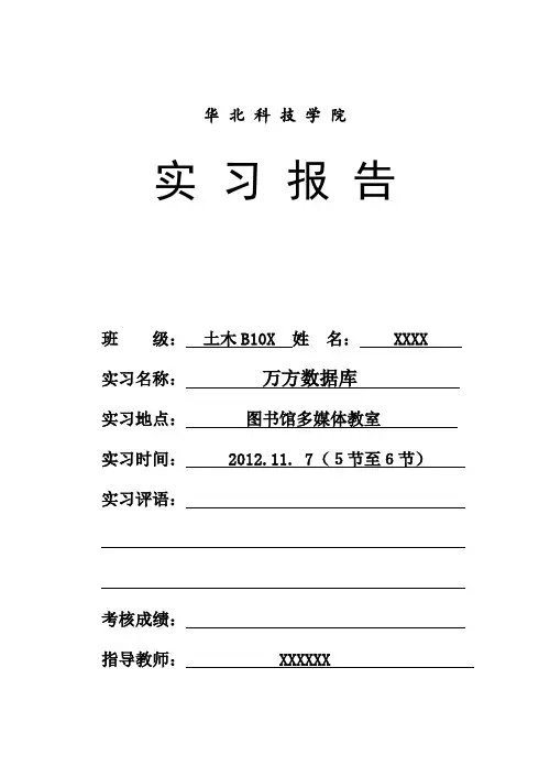 实习4(万方数据库)
