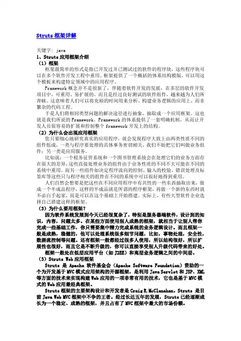 struts框架详解