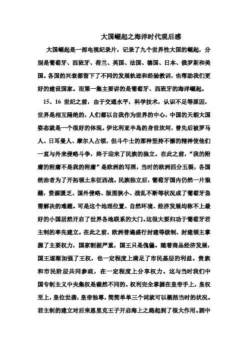 大国崛起观后感