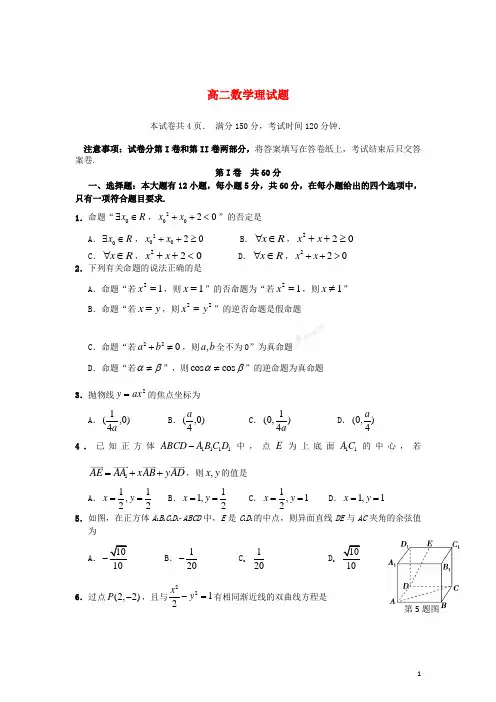 福建省福州市高二数学上学期期末考试试题 理 新人教A版