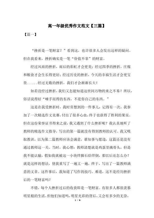 高一年级优秀作文范文【三篇】