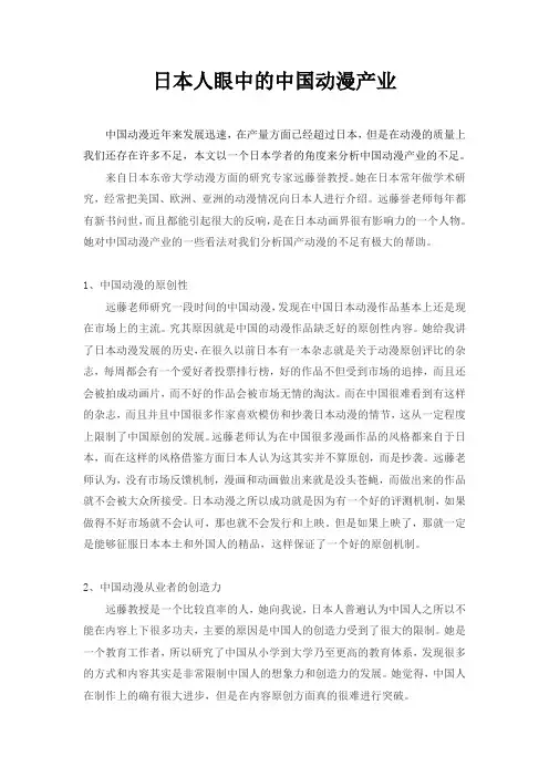 日本人眼中的中国动漫产业