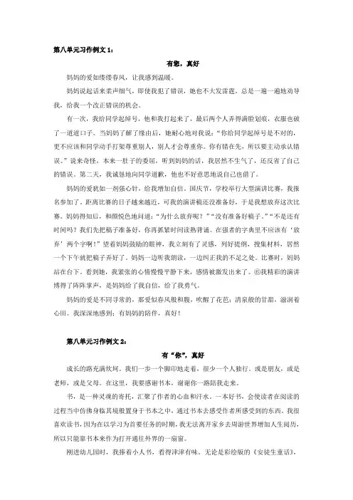 六年级上册第八单元习作例文
