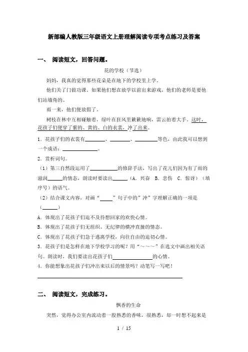 新部编人教版三年级语文上册理解阅读专项考点练习及答案