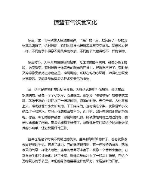 惊蛰节气饮食文化