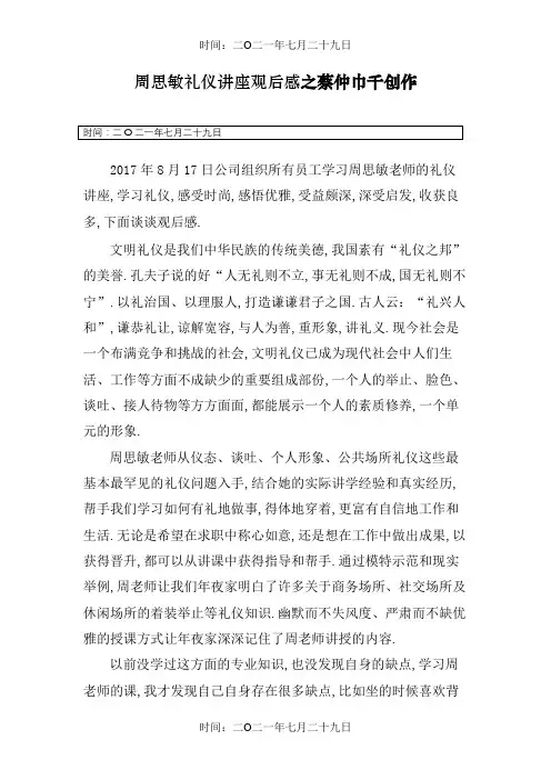 周思敏礼仪学习心得