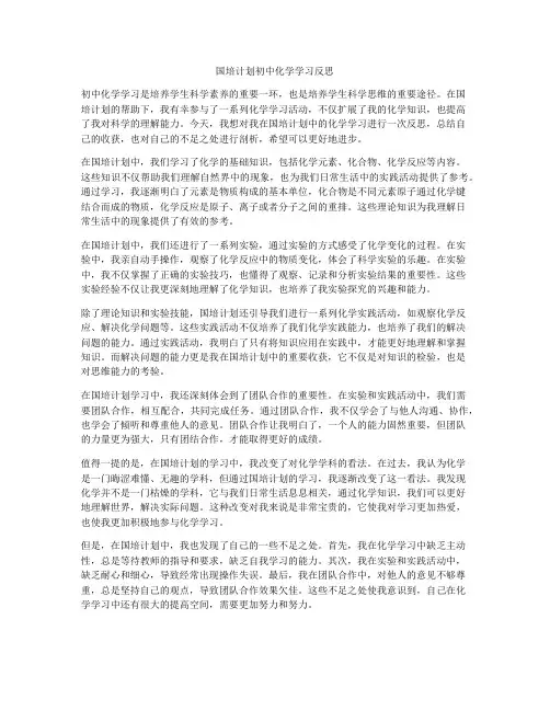 国培计划初中化学学习反思