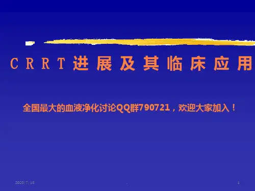 CRR进展及其临床应用ppt课件