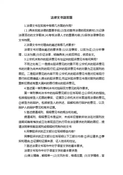 法律文书简答题