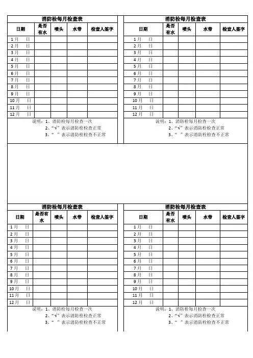 消防栓检查卡