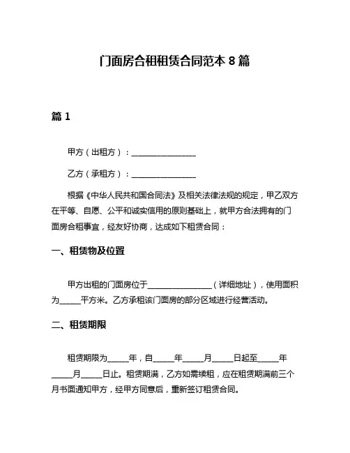 门面房合租租赁合同范本8篇