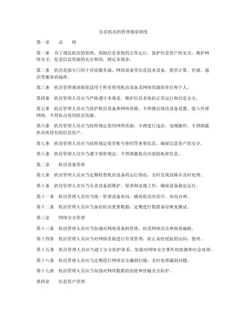 信息机房的管理规章制度