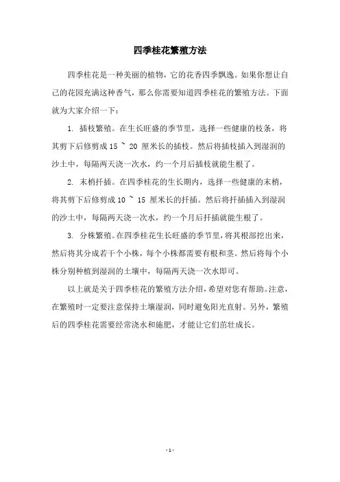 四季桂花繁殖方法