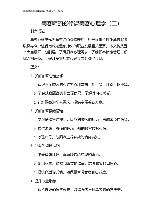 美容师的必修课美容心理学(二)2024