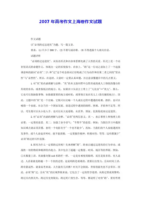 2007年高考作文上海卷作文试题
