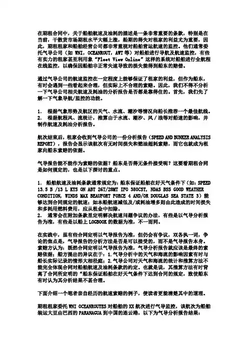船舶航速及油耗
