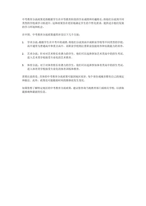 中考教育分流政策