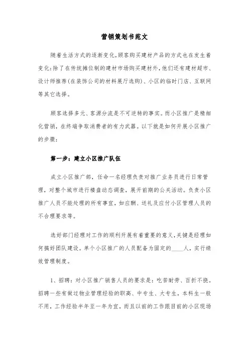 营销策划书范文(五篇)
