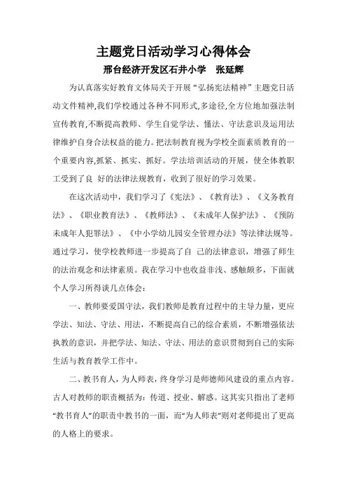 主题党日活动学习心得体会