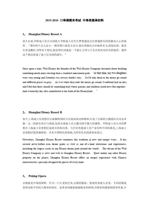 1516 口译课视译材料