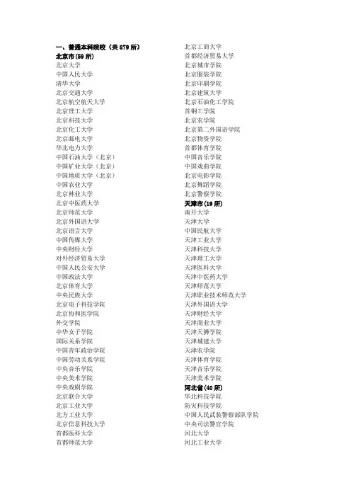 2013年教育部确定的本科高校名单