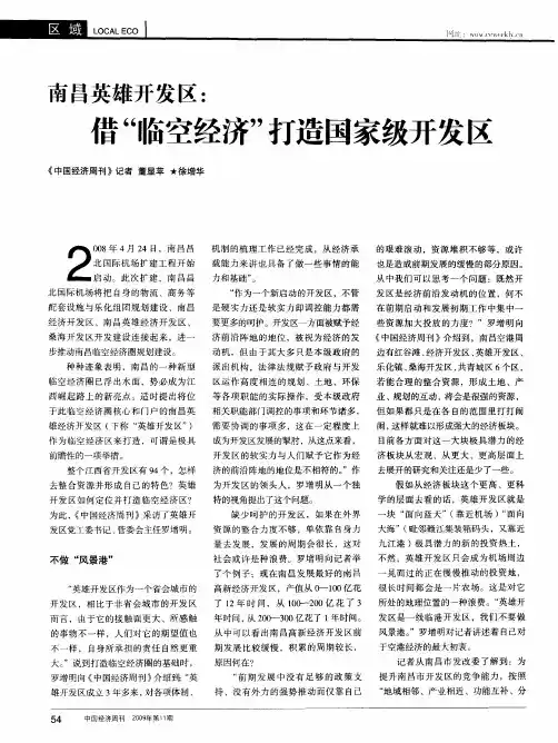 南昌英雄开发区：借“临空经济”打造国家级开发区