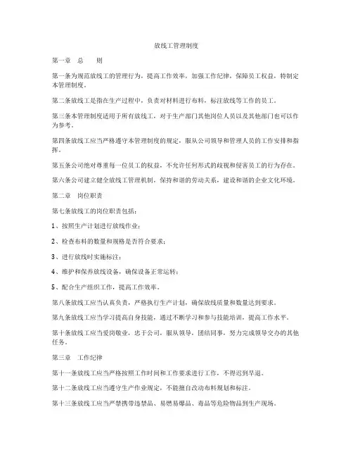 放线工管理制度