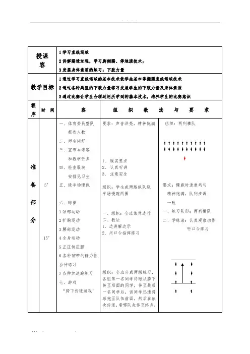 足球课教(学)案全集