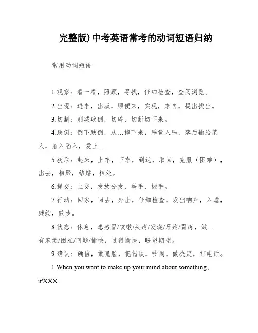 完整版)中考英语常考的动词短语归纳