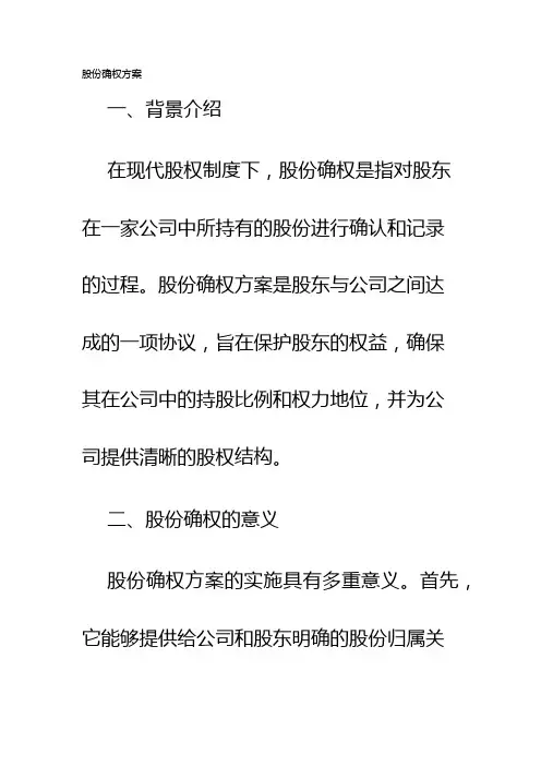 股份确权方案