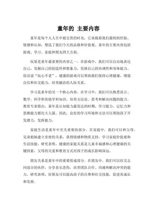 童年的 主要内容