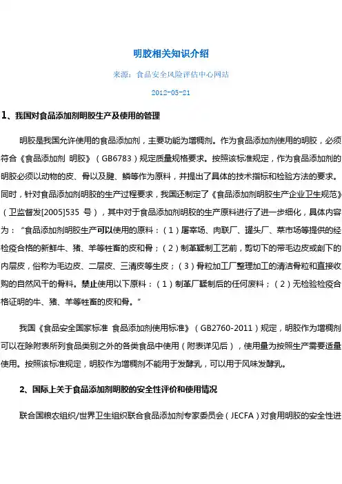 明胶相关知识介绍