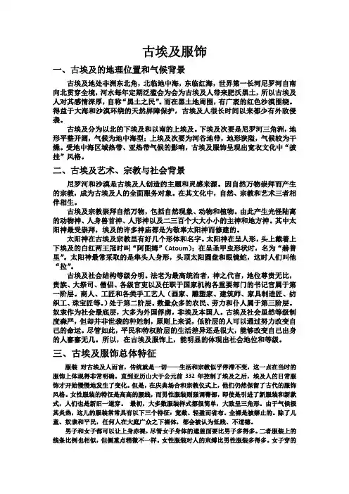 中外服装史