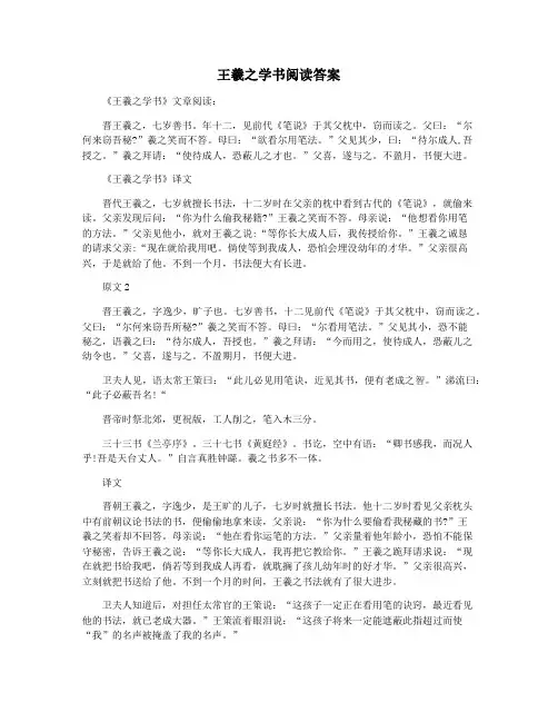 王羲之学书阅读答案