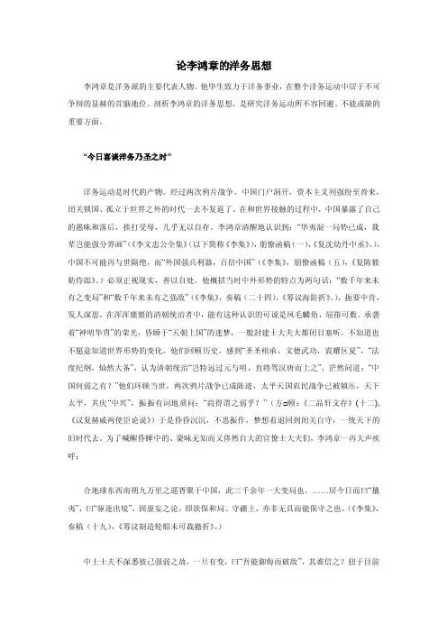 论李鸿章的洋务思想