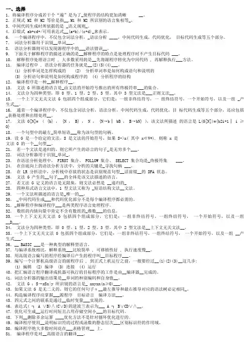 编译原理