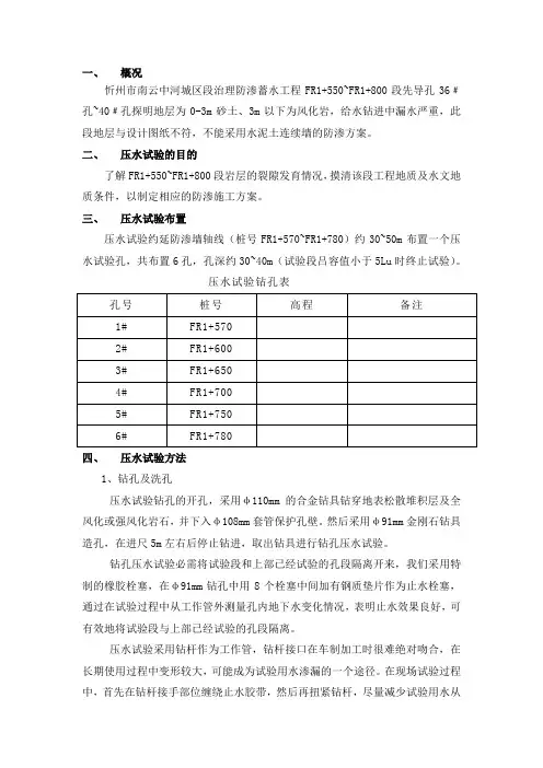 压水试验方案