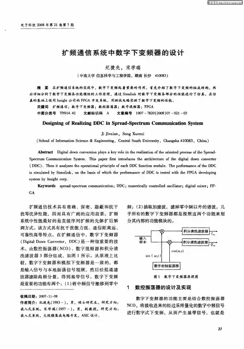 扩频通信系统中数字下变频器的设计