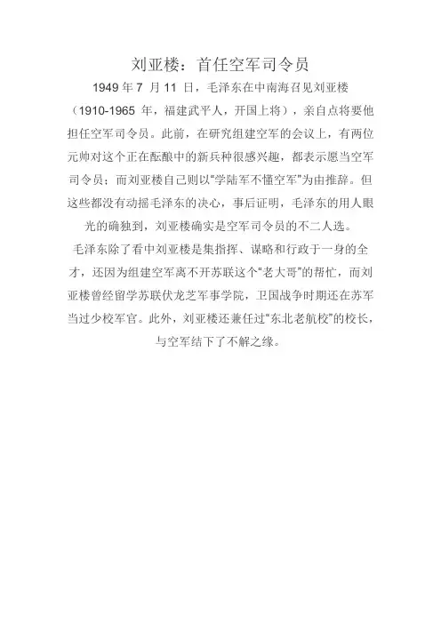 新中国第一任司令—刘亚楼