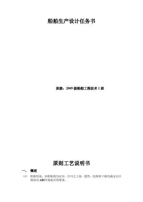 船舶生产设计任务书