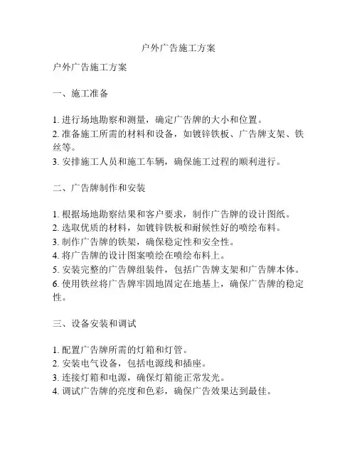 户外广告施工方案