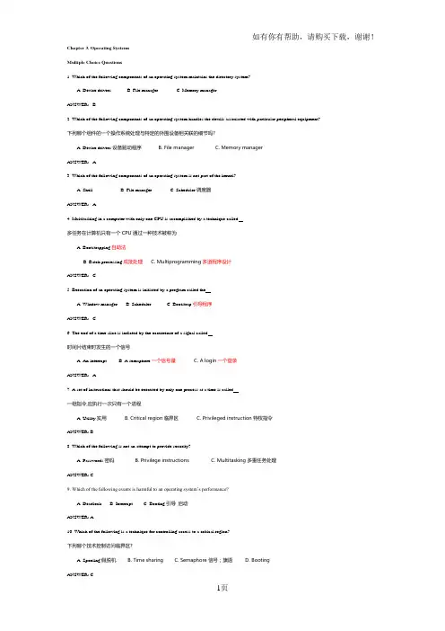 五邑大学计算机科学概论习题与答案