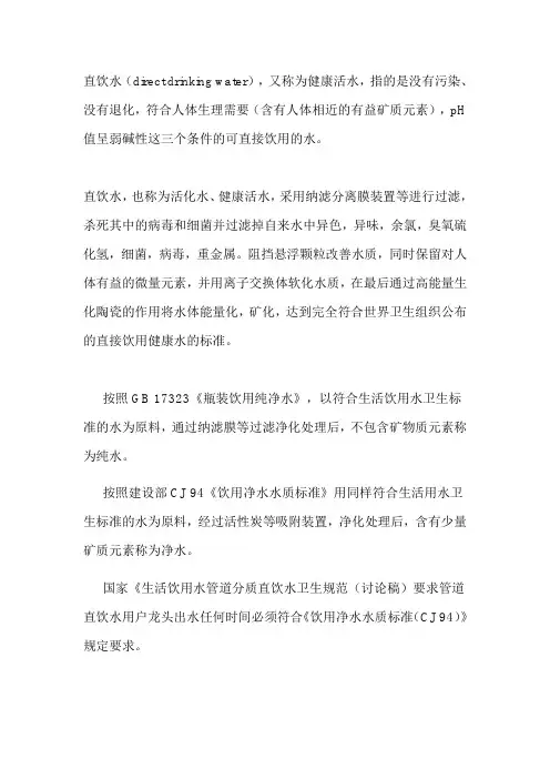 国家直饮水标准