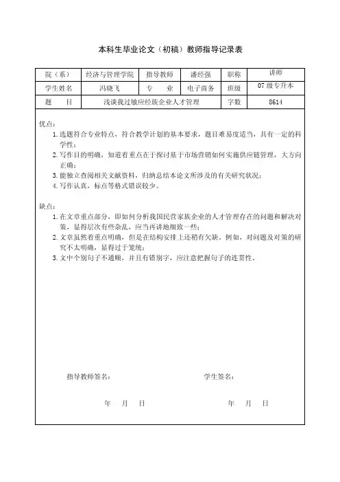 （初稿）教师指导记录表