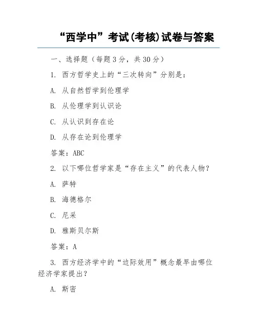 “西学中”考试(考核)试卷与答案