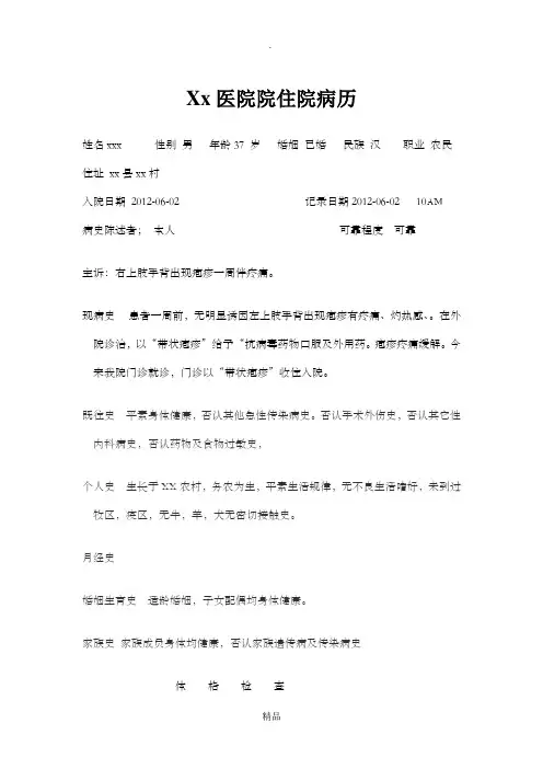病例-带状疱疹(男)