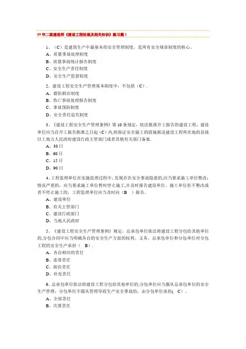二级建造师考试(建设工程法规及相关知识)