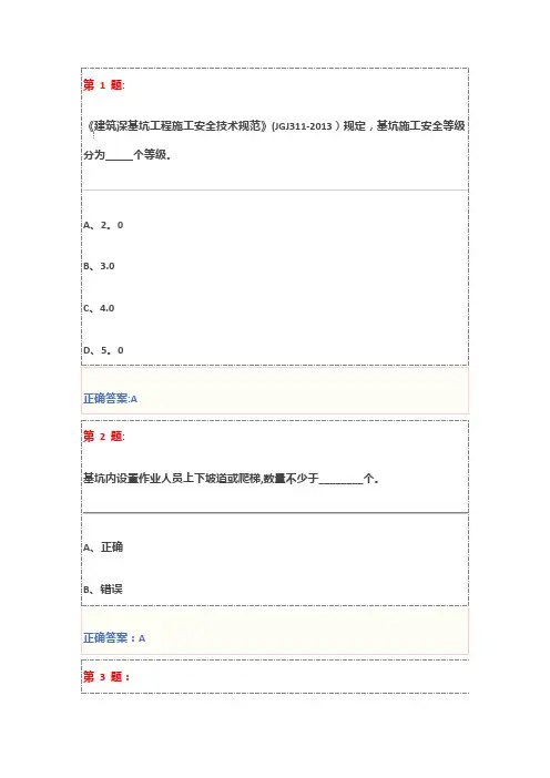 基坑工程安全技术试卷及答案(三类人员安全员继续教育)