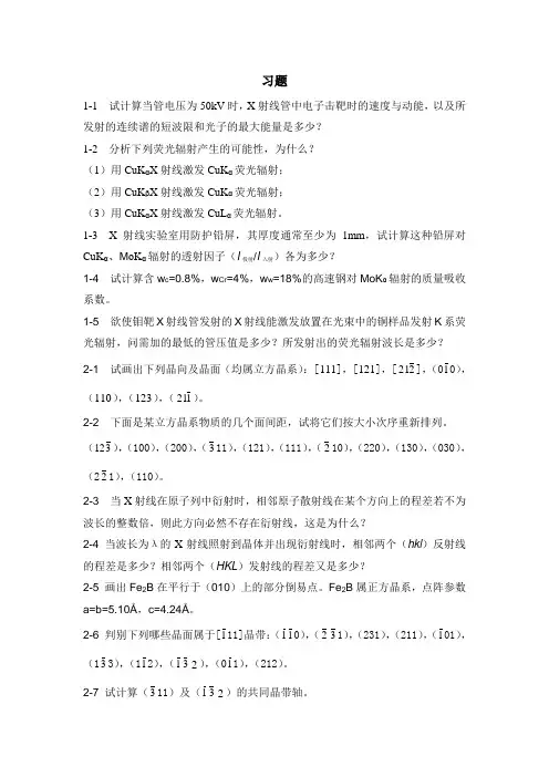 现代材料测试技术习题1