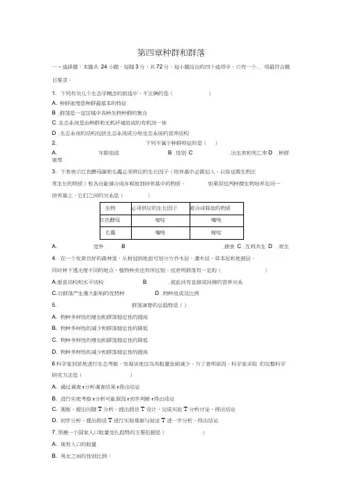 种群和群落测试题及答案